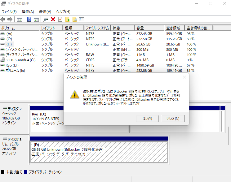 ディスクの管理でBitlockerをフォーマットする