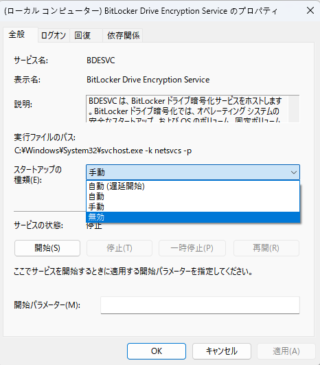 スタートアップ種類 BitLocker