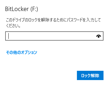 ロック解除