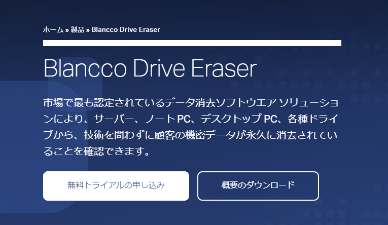 Blancco Drive Eraser