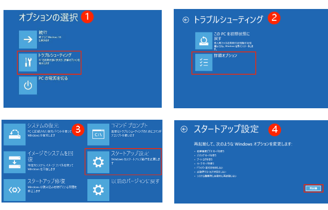 Windows 10をセーフモードで再起動