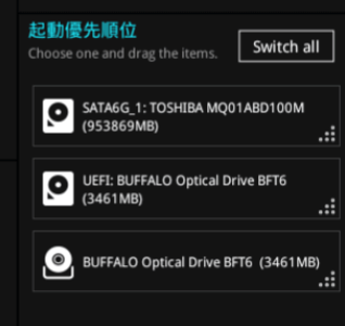 GPTに変換したディスクを起動優先順位のトップに設定します。