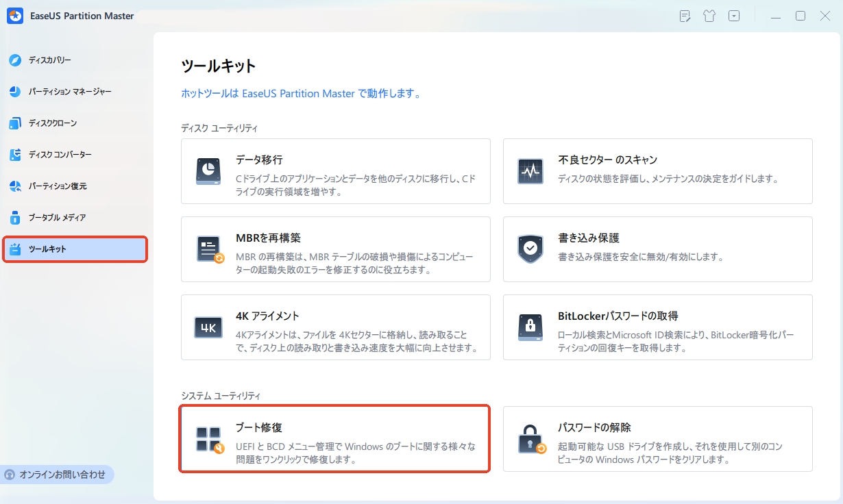 起動修復　起動優先順位の変更