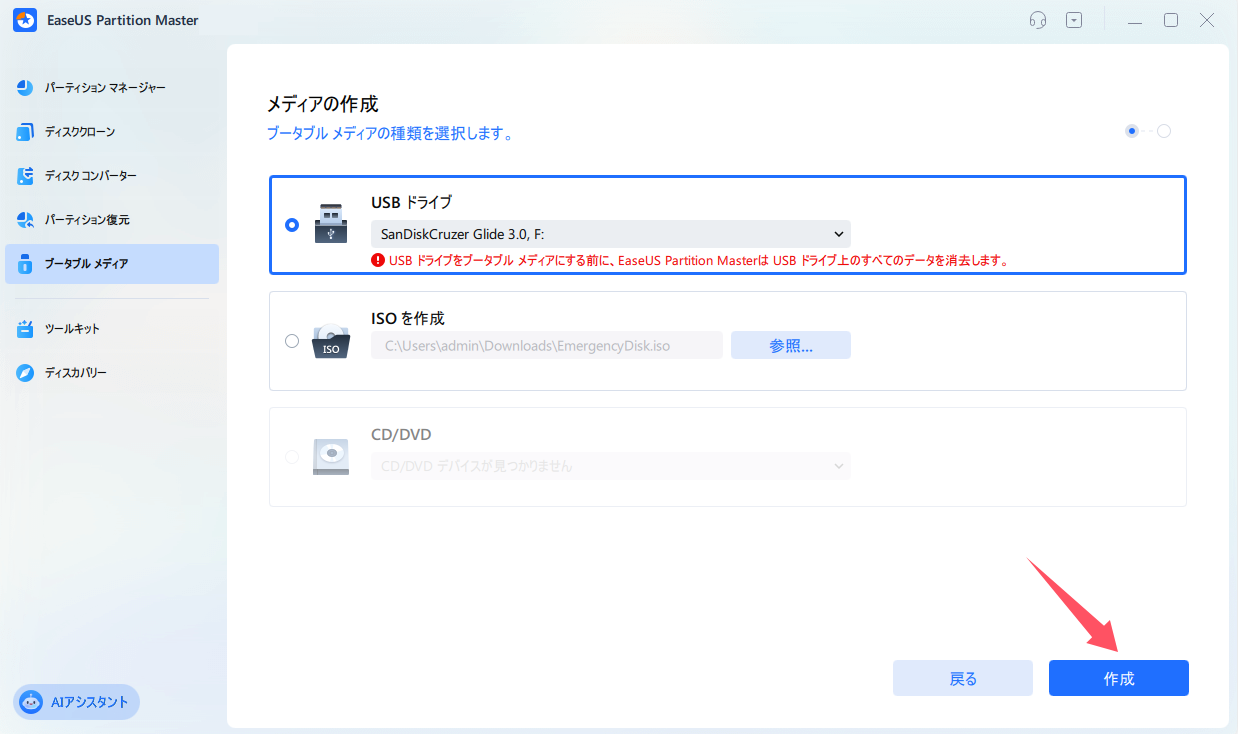 USBドライブを選択