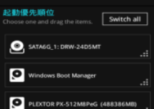 SSDを起動ドライブに設定