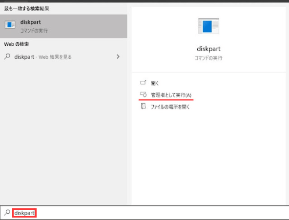 Windows 11でdiskpartを開く