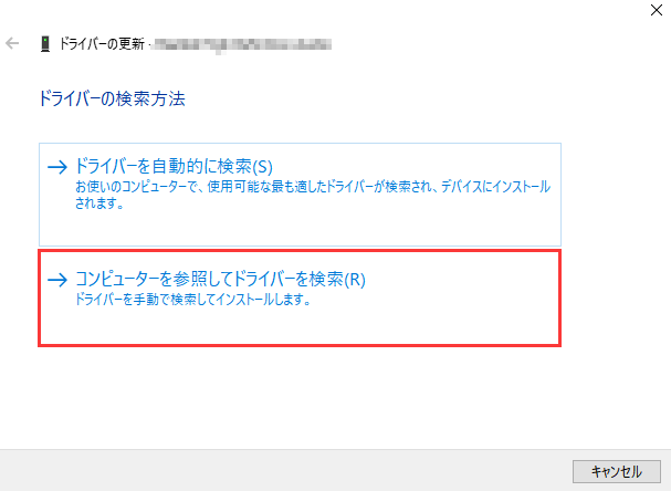 SDカード用の更新されたドライバーを選択します