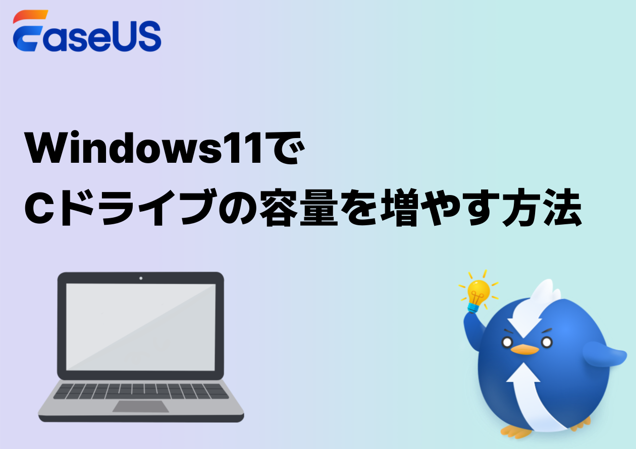 Windows11でCドライブの容量を増やす方法｜初心者向け手順解説【画像付き】