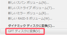 ディスク上の既存のパーティション