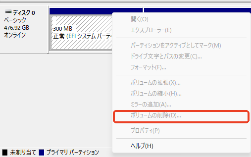 ディスクの管理　EFIパーティション　削除できない