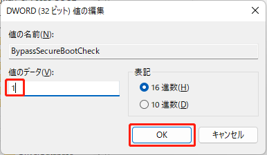 BypassSecureBootCheckフォルダーも同様に、値のデータを1に変更する