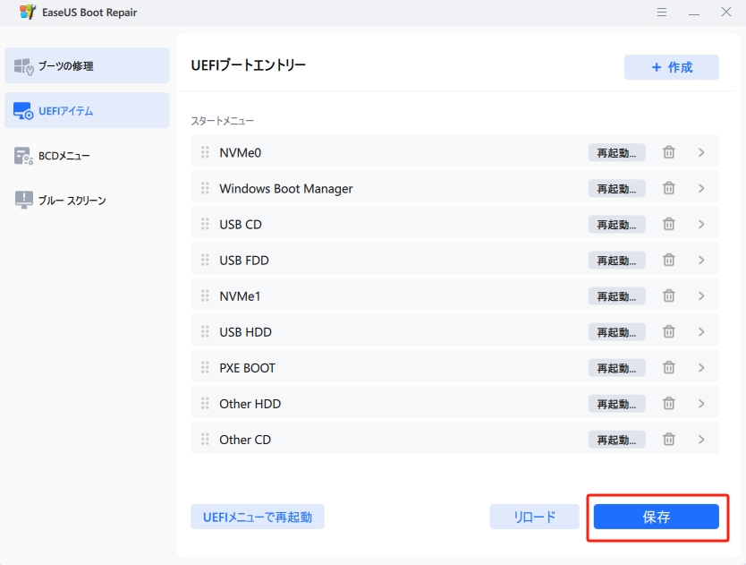 ブート順位変更 保存
