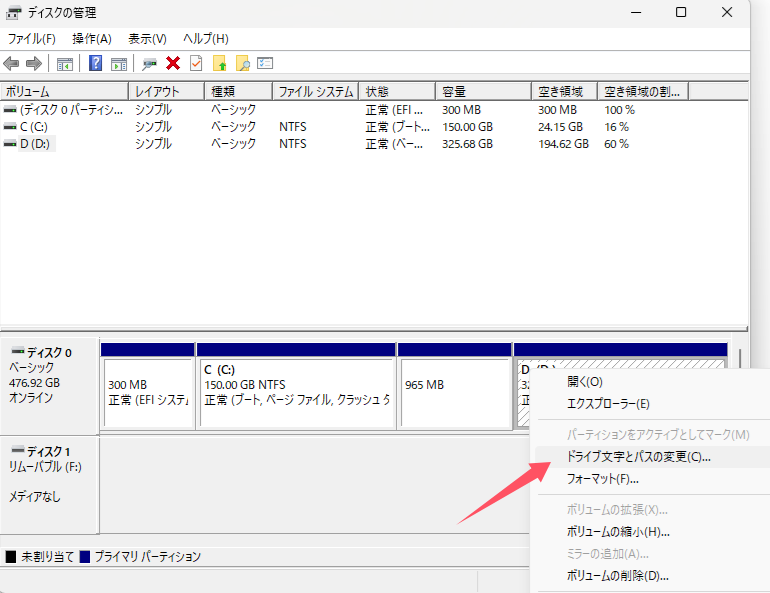ドライブ文字とパスの変更...