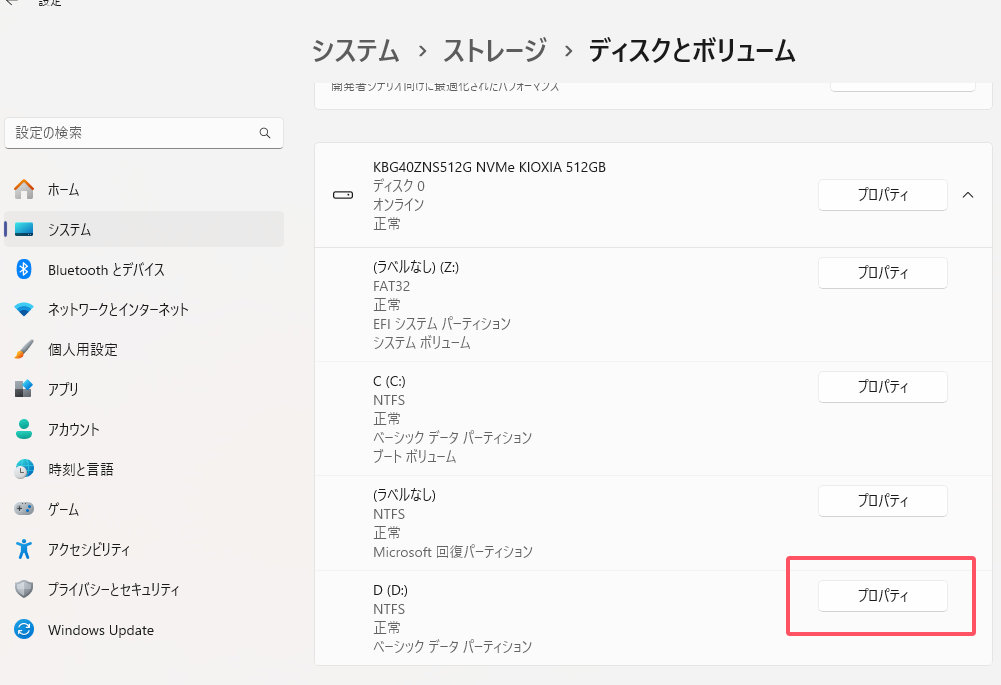 設定でドライブ文字を変更する