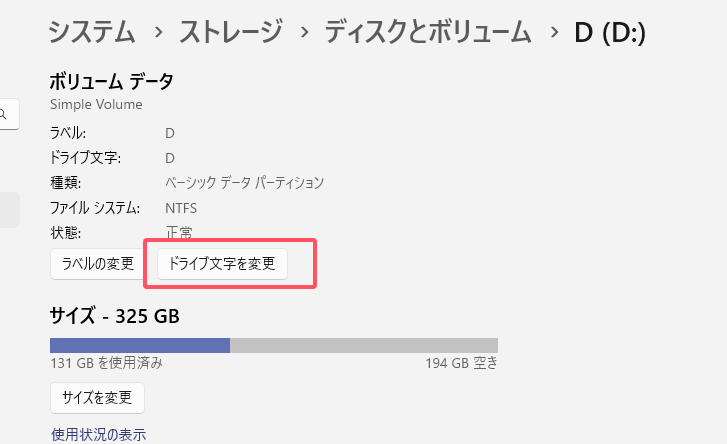 設定　ドライブ文字