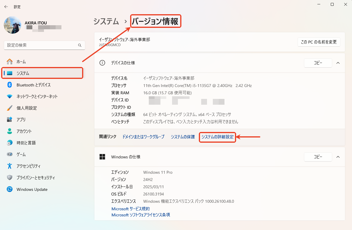 システムの詳細設定