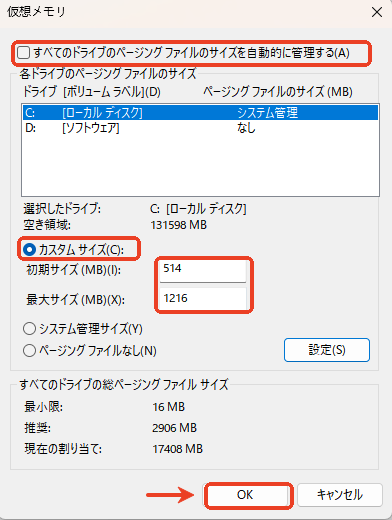 仮想メモリのサイズを変更する