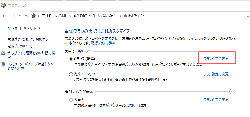 電源設定の変更