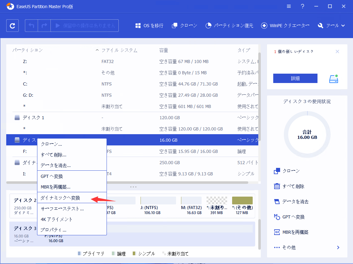 ディスクをダイナミックディスクに変換1