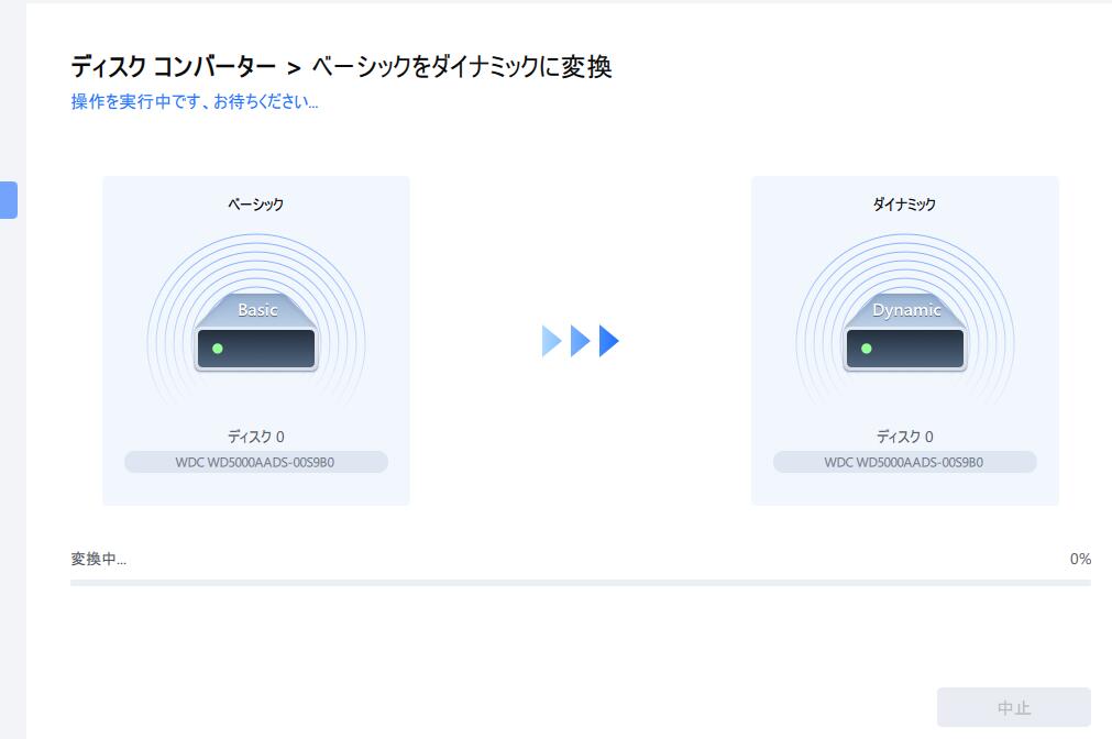 ダイナミックディスクへの変更手順3