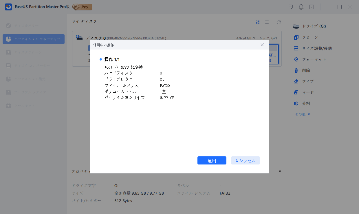 FAT32をNTFSに変換手順4