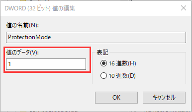 「ProtectionMode」の値を「0」から「1」に変更