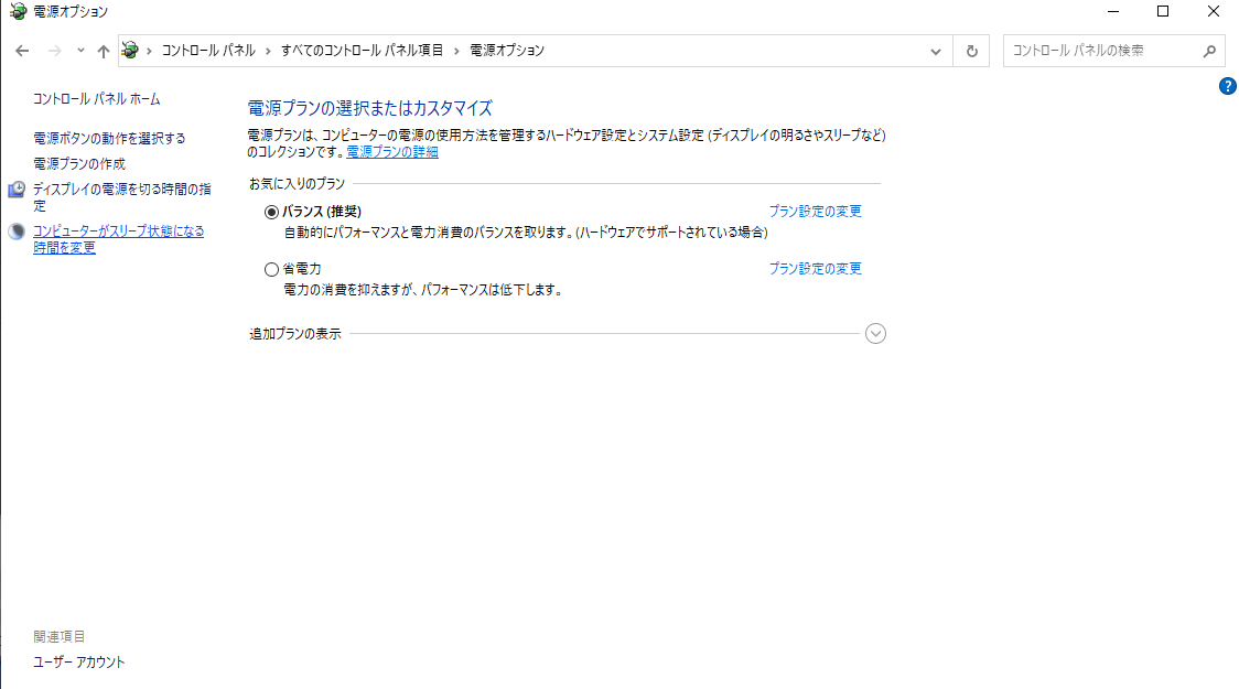 休止状態を無効にするステップ1