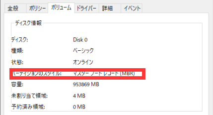 パーティション テーブル を確認