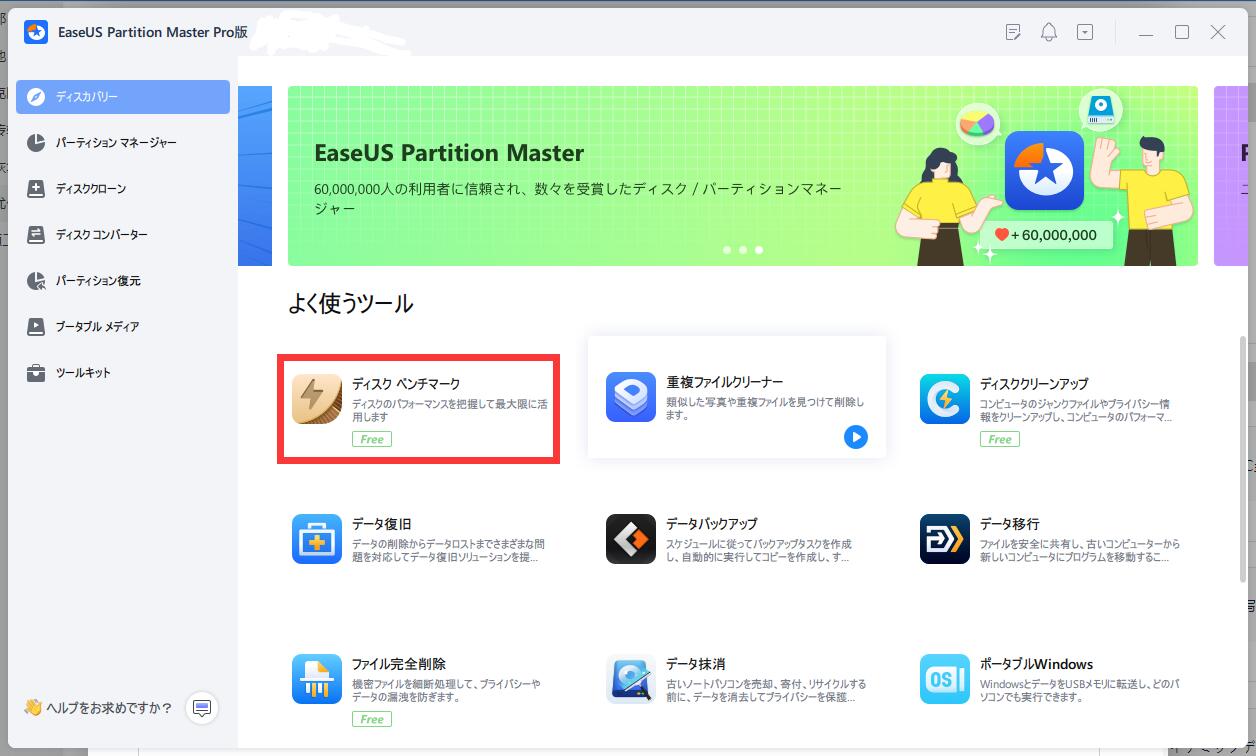 ディスクベンチマーク」機能を有効にします。