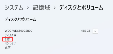 ストレージの種類を確認する