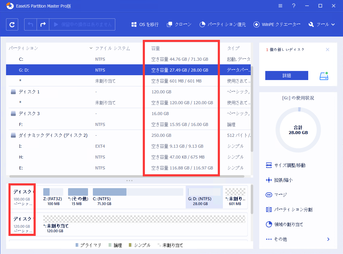 容量 確認 その他 win10 dドライブ