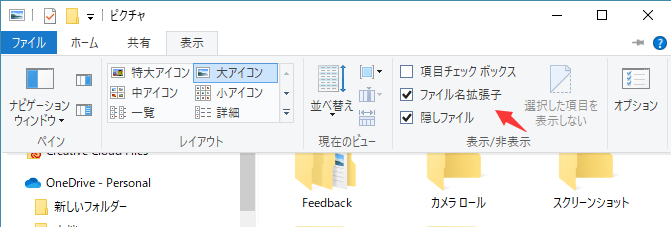 Windows 10でファイル拡張子を変更する方法