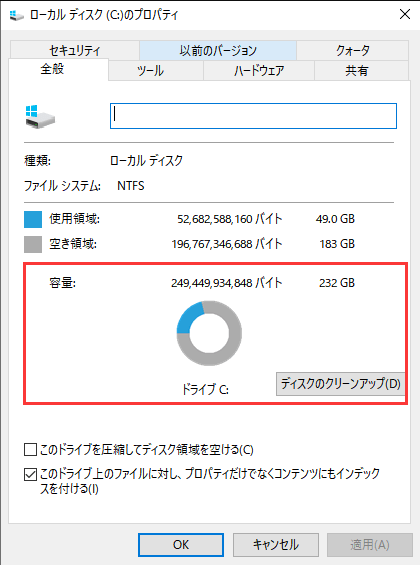 ハードディスクの容量を確認する