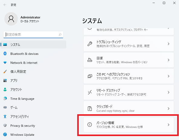 バージョン情報