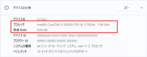 デバイスの仕様
