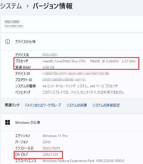 RAM、プロセッサ、およびOSを確認する