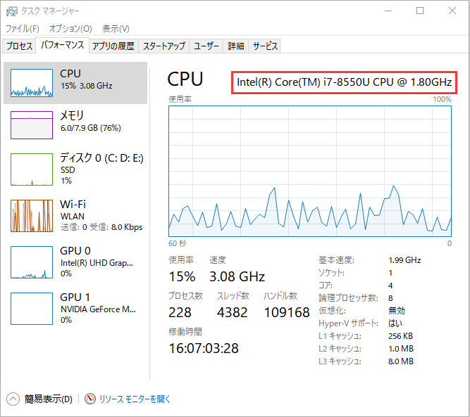 プロセッサを確認