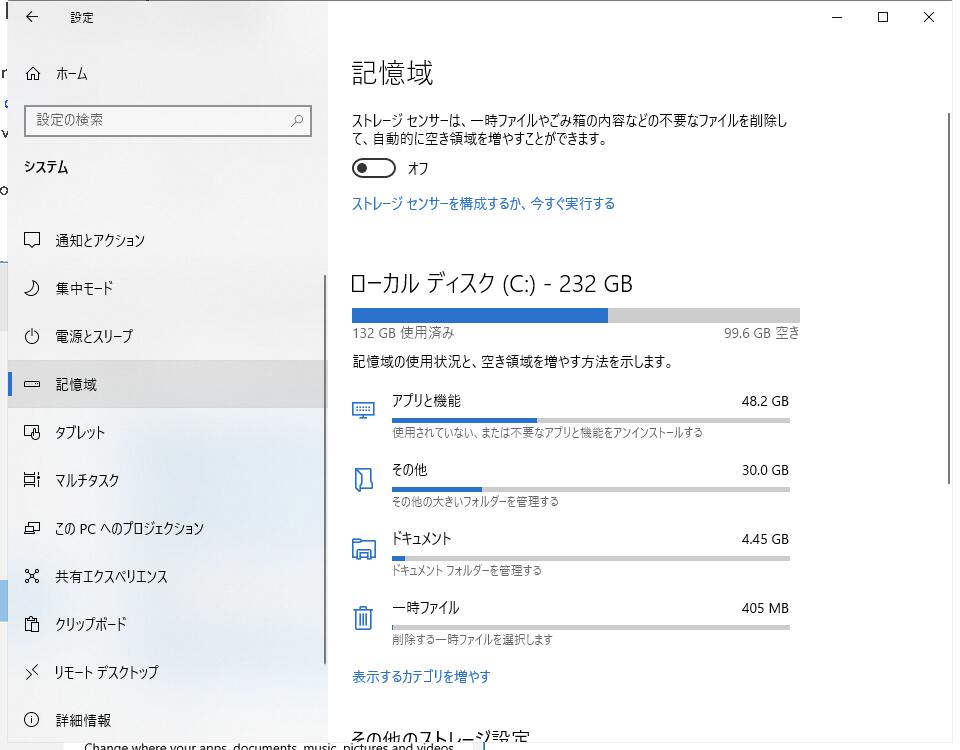 チェックストレージスペース