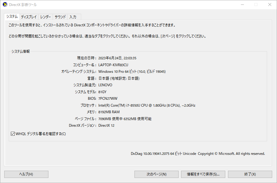 PCのスペックを確認する