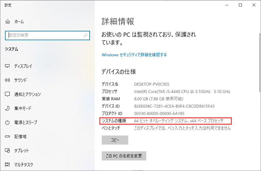 システムの種類を確認