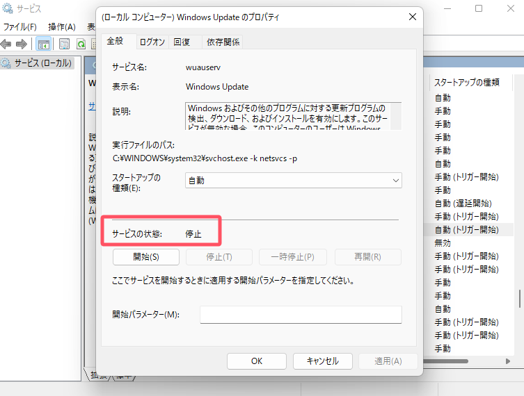 Windows Updateのプロパティ
