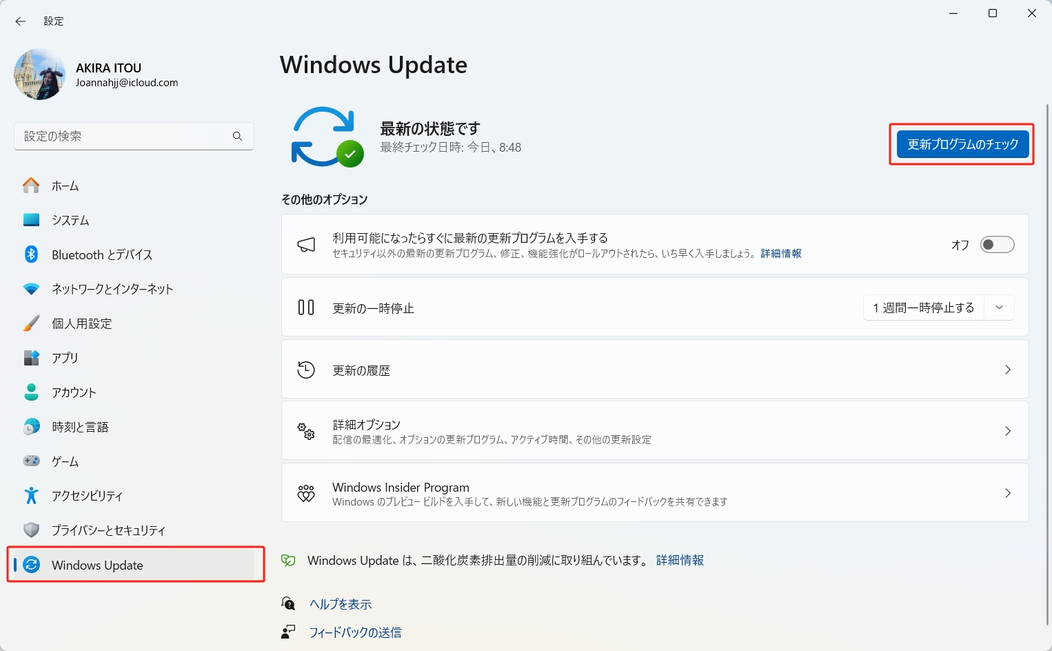 更新プログラムをチェック