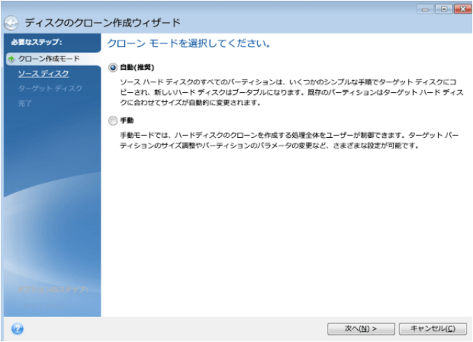 「自動(推奨)」を選択する