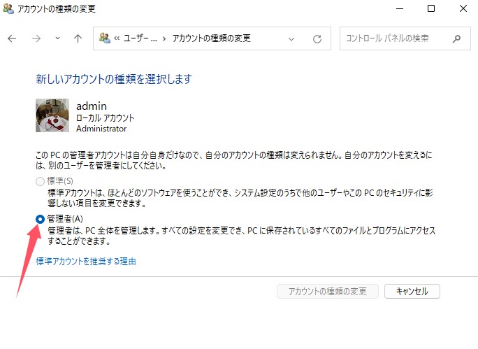 アカウントの種類を変更する