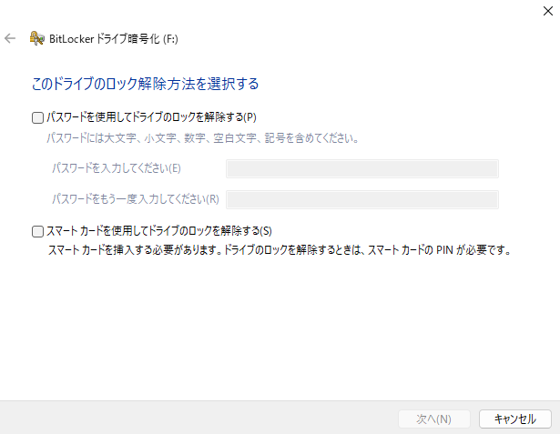 ドライブのロック解除方法を選択する