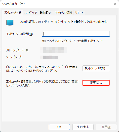 ポップアップボックスで、「変更」ボタンをクリックして、必要なオプションを選択する