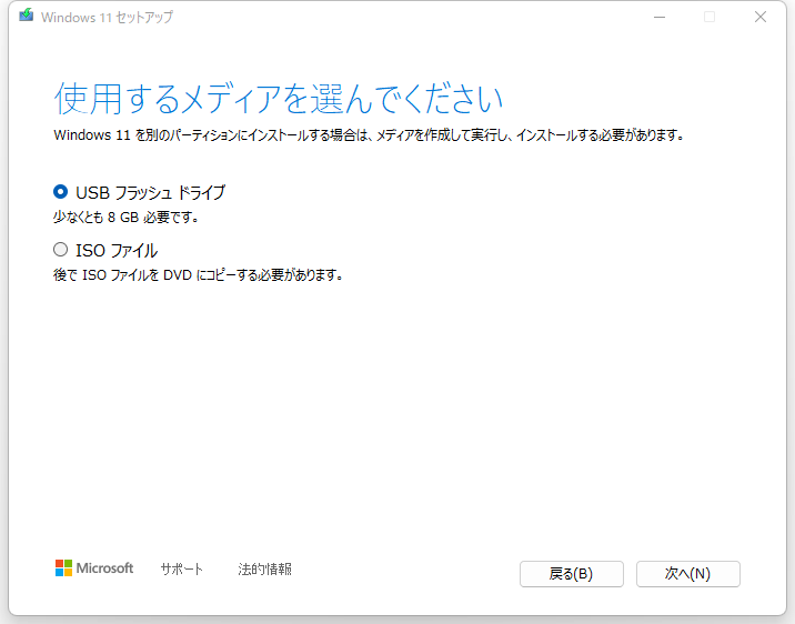 windows 11 メディア作成ツール