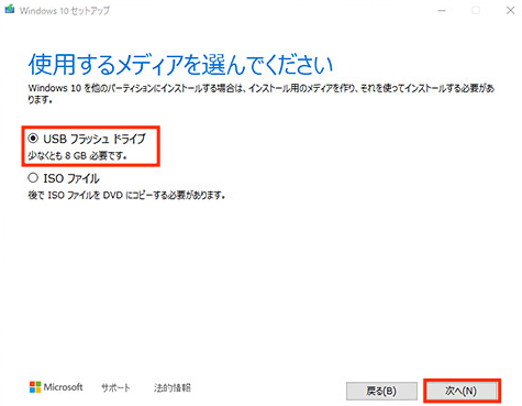 メディアとしてUSBを選択