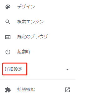 「詳細設定」をクリックする