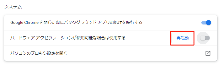 「再起動」をクリックする